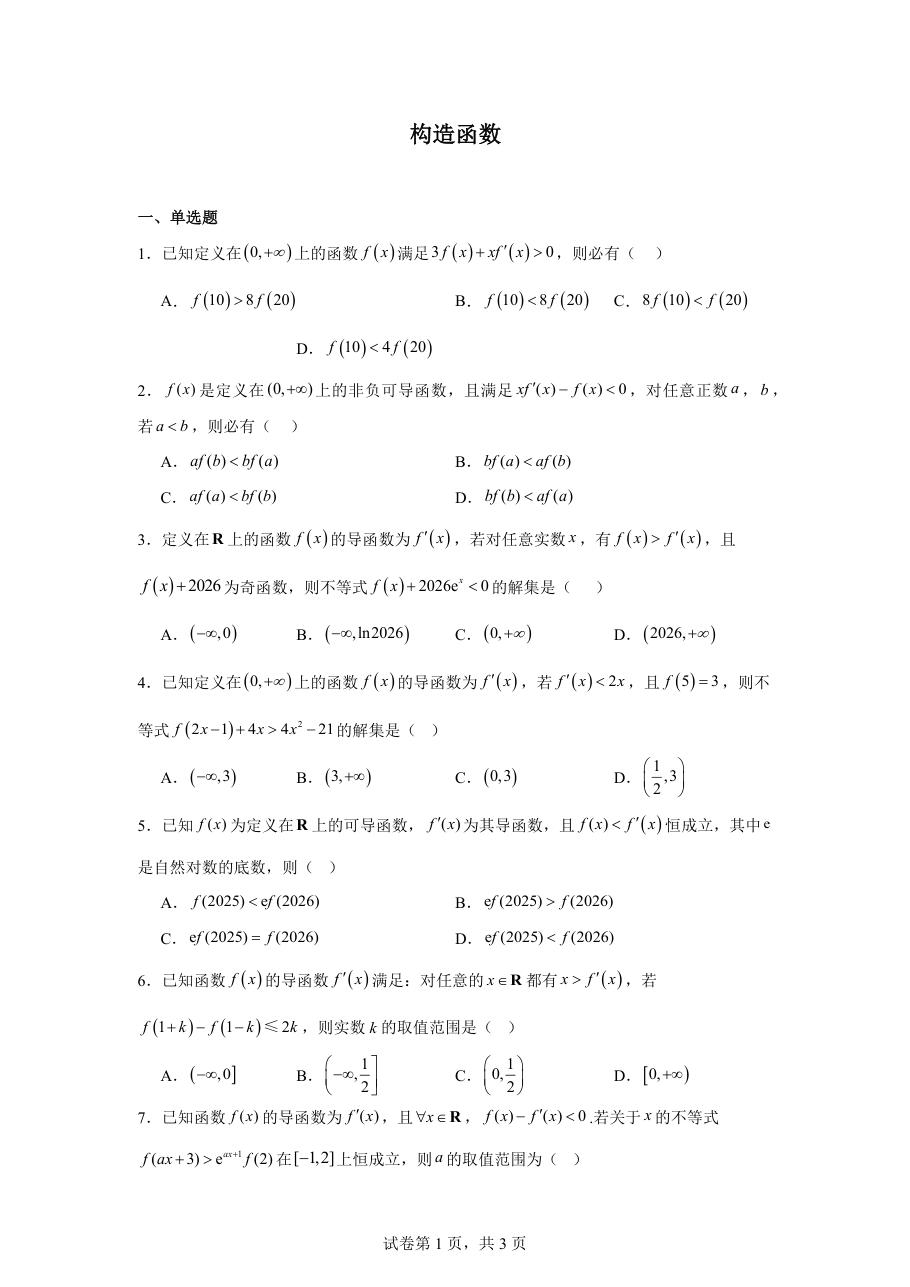 构造函数（学生版） (2).pdf 第 1 页